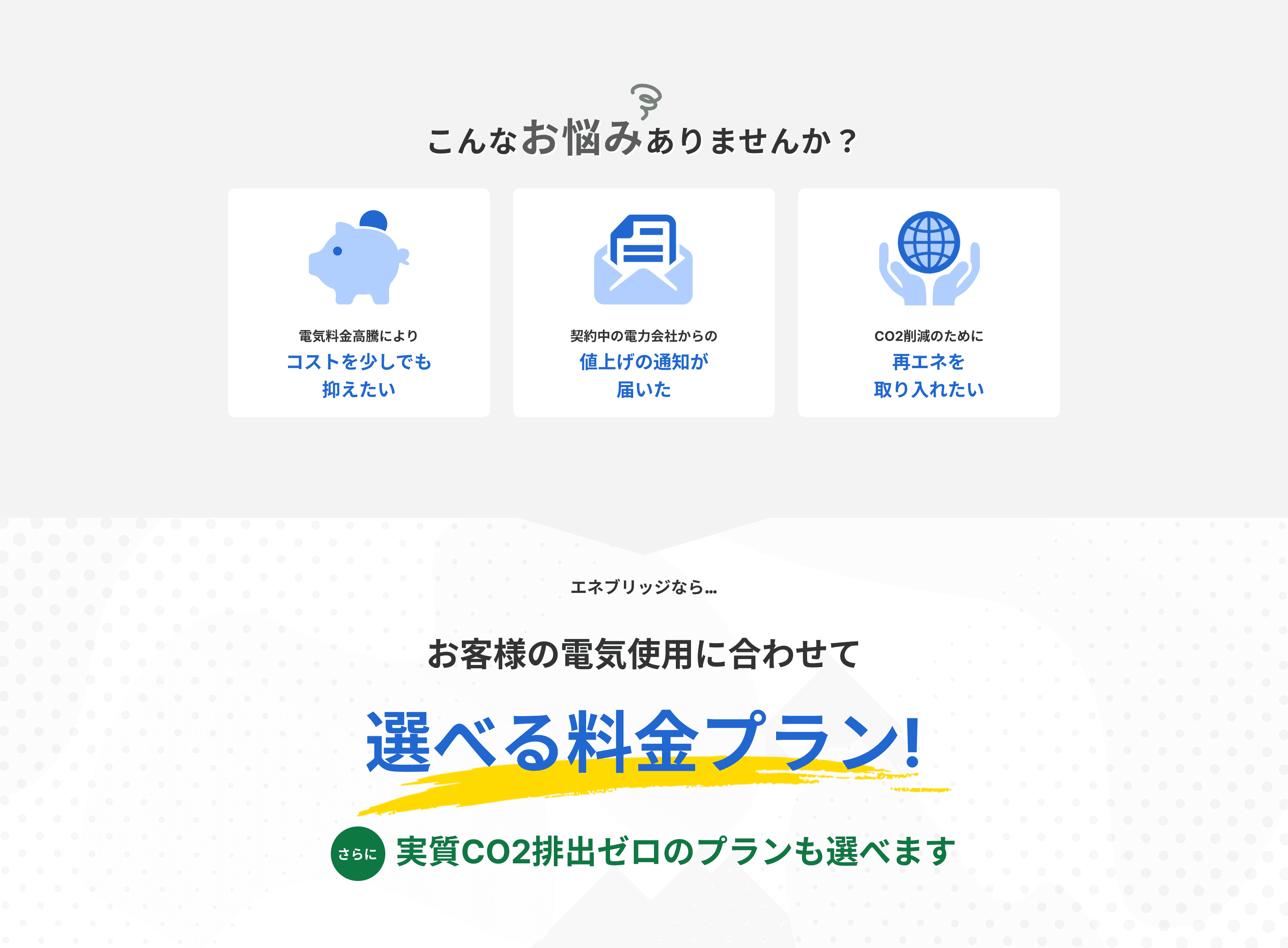 選べる料金プラン