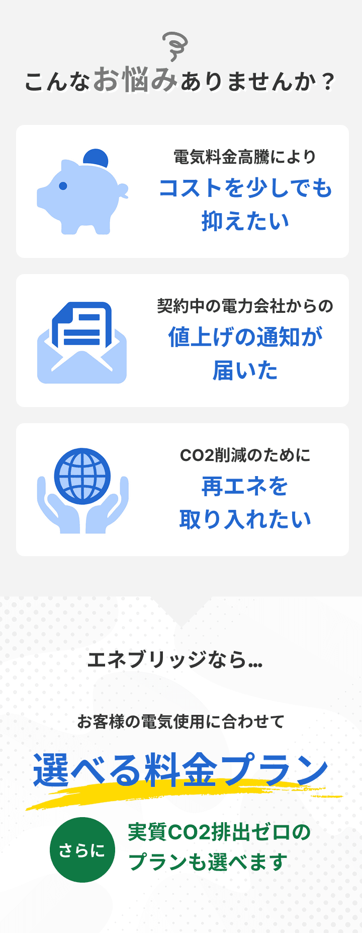 選べる料金プラン